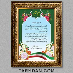 فایل لایه باز لوح تقدیر و تشکر