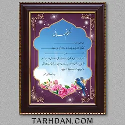 طرح لایه باز لوح تقدیر قهرمانی