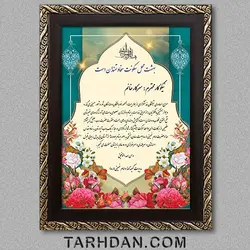 فایل لایه باز لوح تقدیر نیکوکار