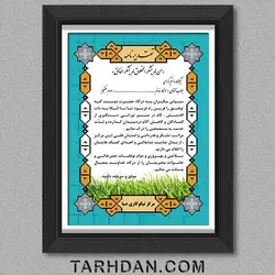 طرح لایه باز تقدیر نامه نیکوکار
