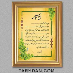 فایل لایه باز لوح سپاس و تقدیر