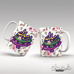 طرح ماگ عید غدیر