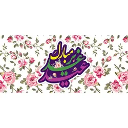 طرح ماگ عید غدیر