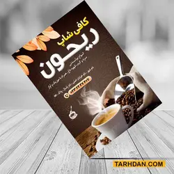 طرح لایه باز تراکت کافی شاپ