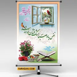 پوستر نوروز