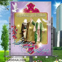 بنر لایه باز عید غدیر