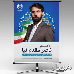 طرح لایه باز پوستر انتخابات با وکتور پرچم ایران