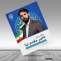 طرح لایه باز پوستر انتخابات با وکتور پرچم ایران