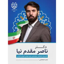 طرح لایه باز پوستر انتخابات با وکتور پرچم ایران