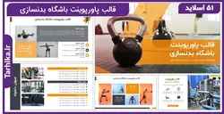 قالب پاورپوینت باشگاه بدنسازی | 51 اسلاید جذاب