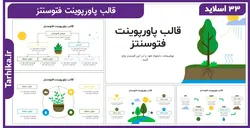 قالب پاورپوینت فتوسنتز | 33 اسلاید جذاب و حرفه ای 🍀