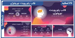 قالب پاورپوینت نورولوژی | تم گرادیان رنگی - طرحیکا