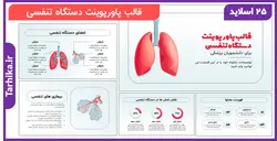 دانلود قالب پاورپوینت دستگاه تنفسی - طرحیکا