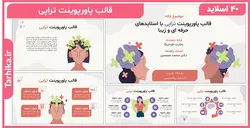 قالب پاورپوینت تراپی | 40 اسلاید زیبا و غیر تکراری ❤️