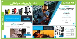 قالب پاورپوینت جوشکاری | 35 اسلاید حرفه ای و شیک ⚙️