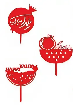 تاپر کیک یلدایی مدل TH_43295