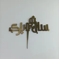 تاپر سال نو مبارک 1402 در 7 طرح مختلف