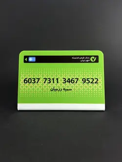 استند رومیزی شماره کارت بانکی مدل TH_82286