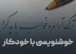 خوشنویسی با خودکار - مجموعه تصاویر ماندگار