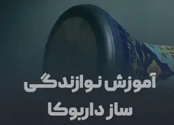 نوازندگی ساز داربوکا - مجموعه تصاویر ماندگار
