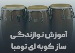 نوازنده ساز کوبه ای تومبا - مجموعه تصاویر ماندگار