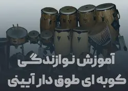 نوازنده ساز کوبه ای طوق دار آیینی - مجموعه تصاویر ماندگار