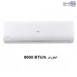 کولر گازی تک الکتریک 9000 اینورتر مدل BTS-mansana-09HR
