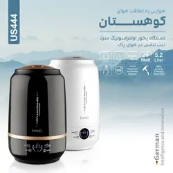 بخور سرد EmsiG مدل us444 حجم 5.2 لیتری