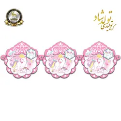 ریسه پرچم تم اسب تک شاخ