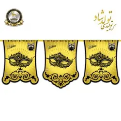 ریسه پرچم تم بالماسکه