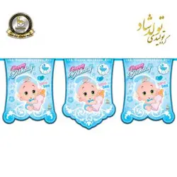 ریسه پرچم تم پسر بجه