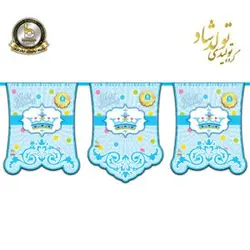 ریسه پرچم تم تاج آبی