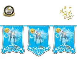 ریسه پرچم تم جشن تکلیف