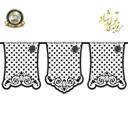 ریسه پرچم تم خالدار سفید مشکی