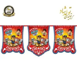 ریسه پرچم تم سگ های نگهبان