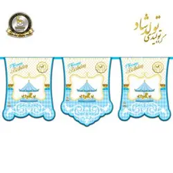 ریسه پرچم تم کاروسل آبی