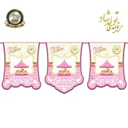 ریسه پرچم تم کاروسل صورتی