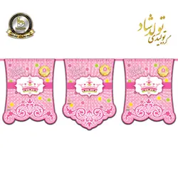 ریسه ی پرچم تم تاج صورتی