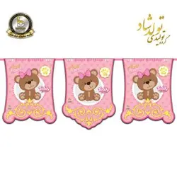 ریسه ی پرچم تم تدی دختر