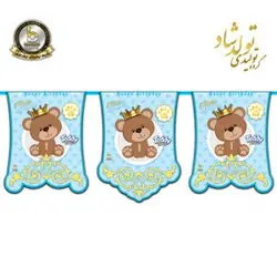 ریسه ی پرچم تم تدی پسر