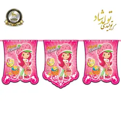 ریسه ی پرچم تم توت فرنگی