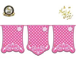 ریسه ی پرچم تم خالدار صورتی