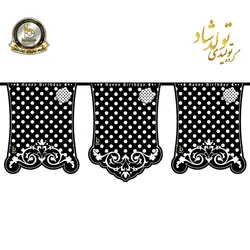 ریسه ی پرچم تم خالدار مشکی