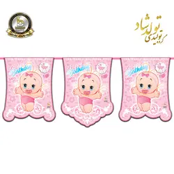 ریسه ی پرچم تم دختر بچه