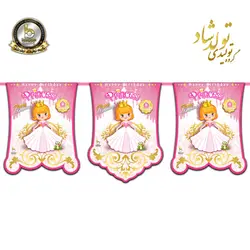 ریسه ی پرچم تم شاهدخت