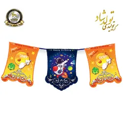 ریسه ی پرچم تم فضانورد