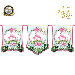 ریسه ی پرچم تم فلامینگو