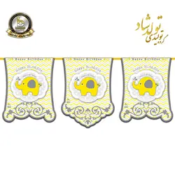 ریسه ی پرچم تم فیل کوچولو