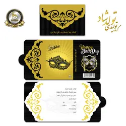 کارت دعوت تم بالماسکه