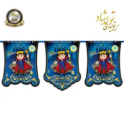 هر جریسه ی پرچم تم شاهزاده